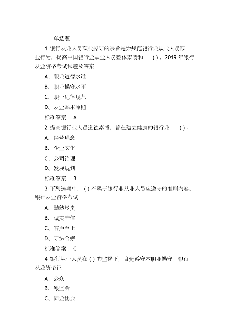 证券从业真题及答案(证券从业资格考试真题答案东奥会计在线)