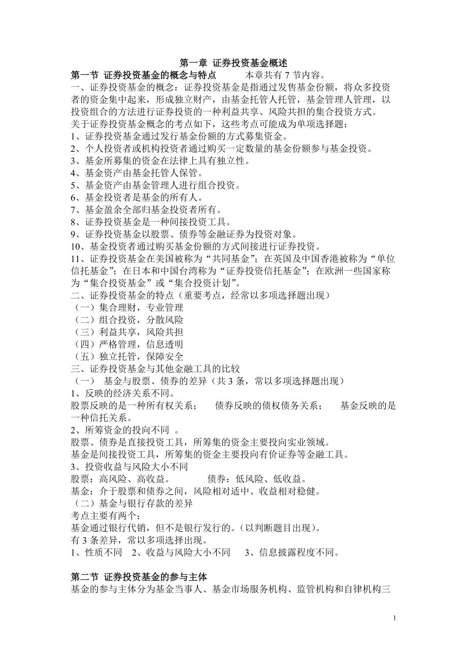 证券从业重点(证券从业资格证)