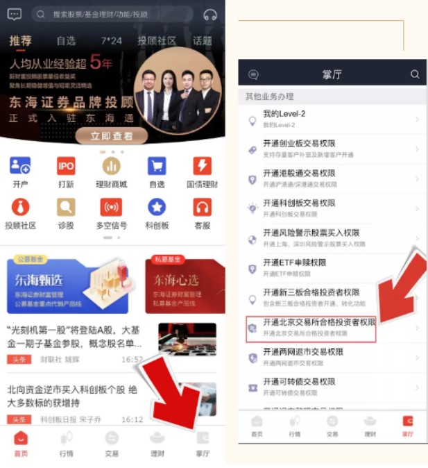 东海证券软件下载(东海证券app软件叫什么)