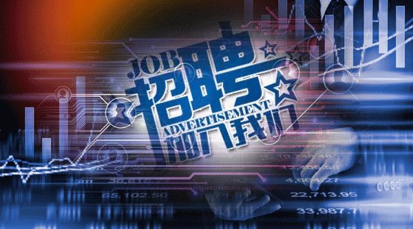 证券所招聘(证券单位招聘)