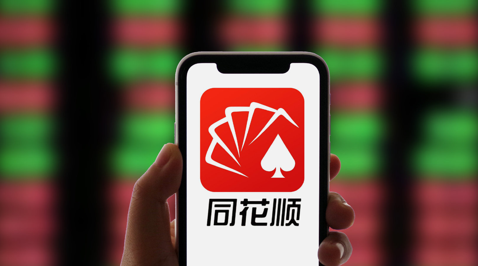 上海证券同花顺(上证指数同花顺股民交流手机版)