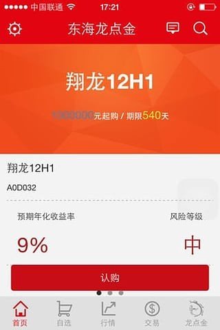 东海证券软件下载(下载东海证券app手机证券)