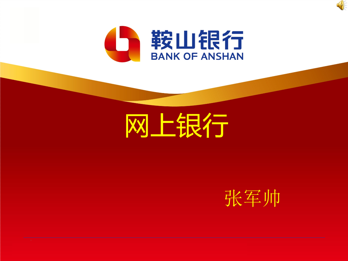 鞍山证券(鞍山证券登记公司)