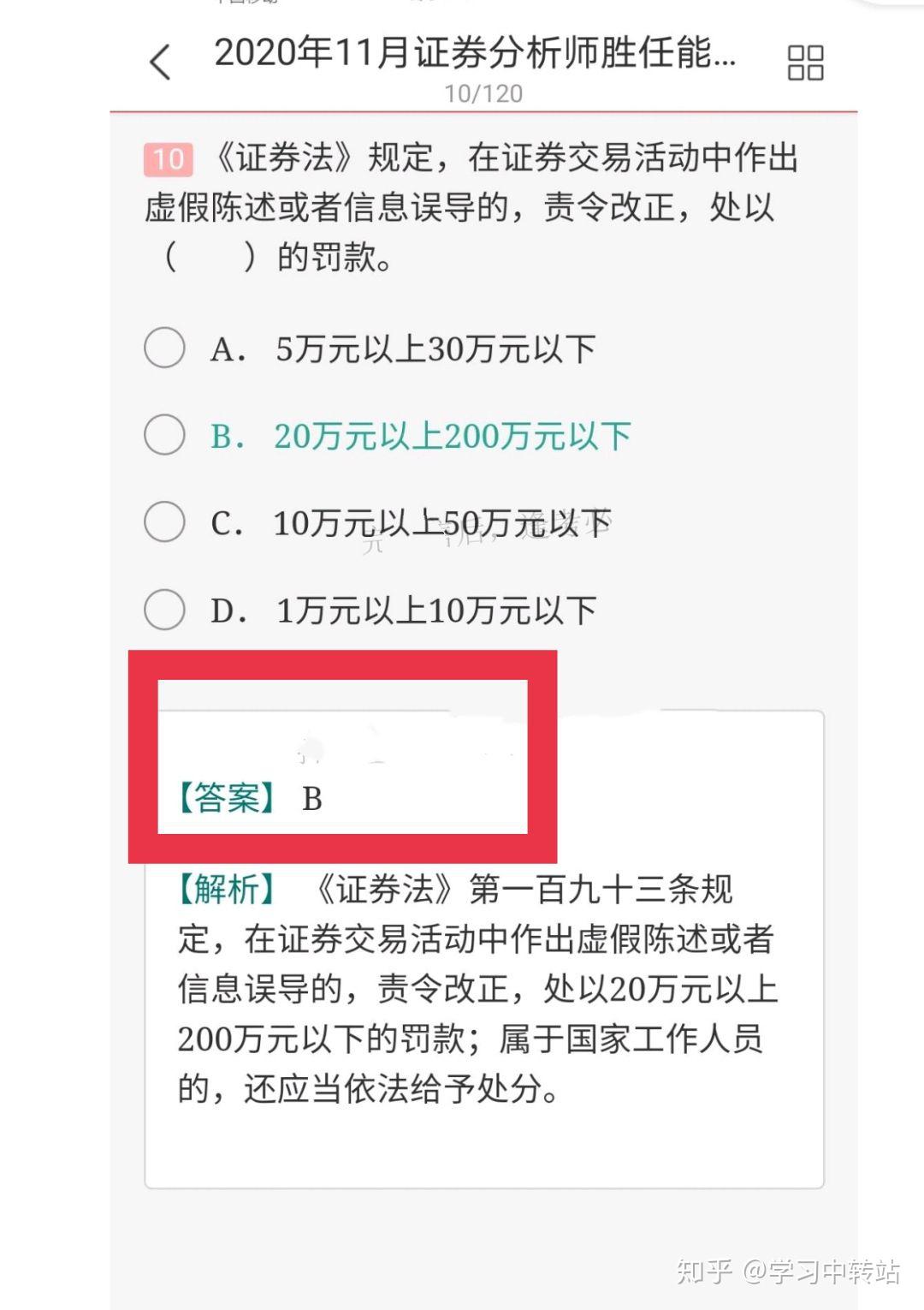 证券从业真题及答案(证券从业真题及答案解析)