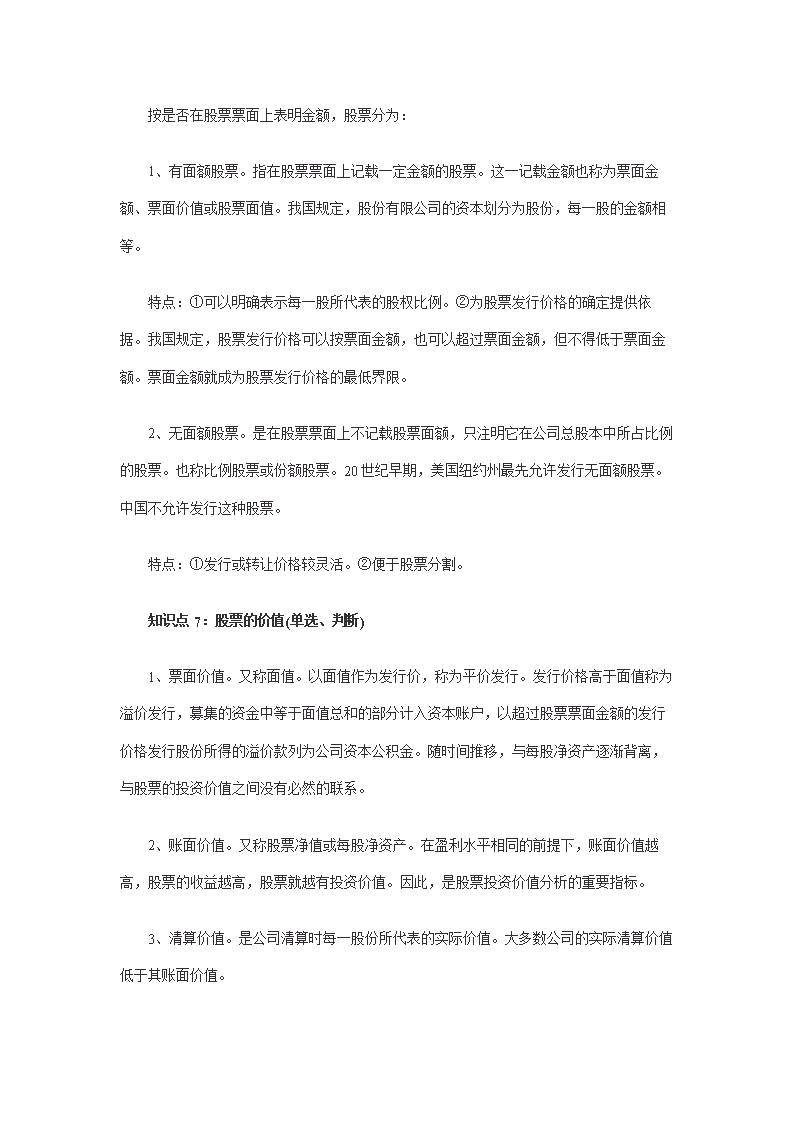 证券从业重点(证券从业知识点归纳)
