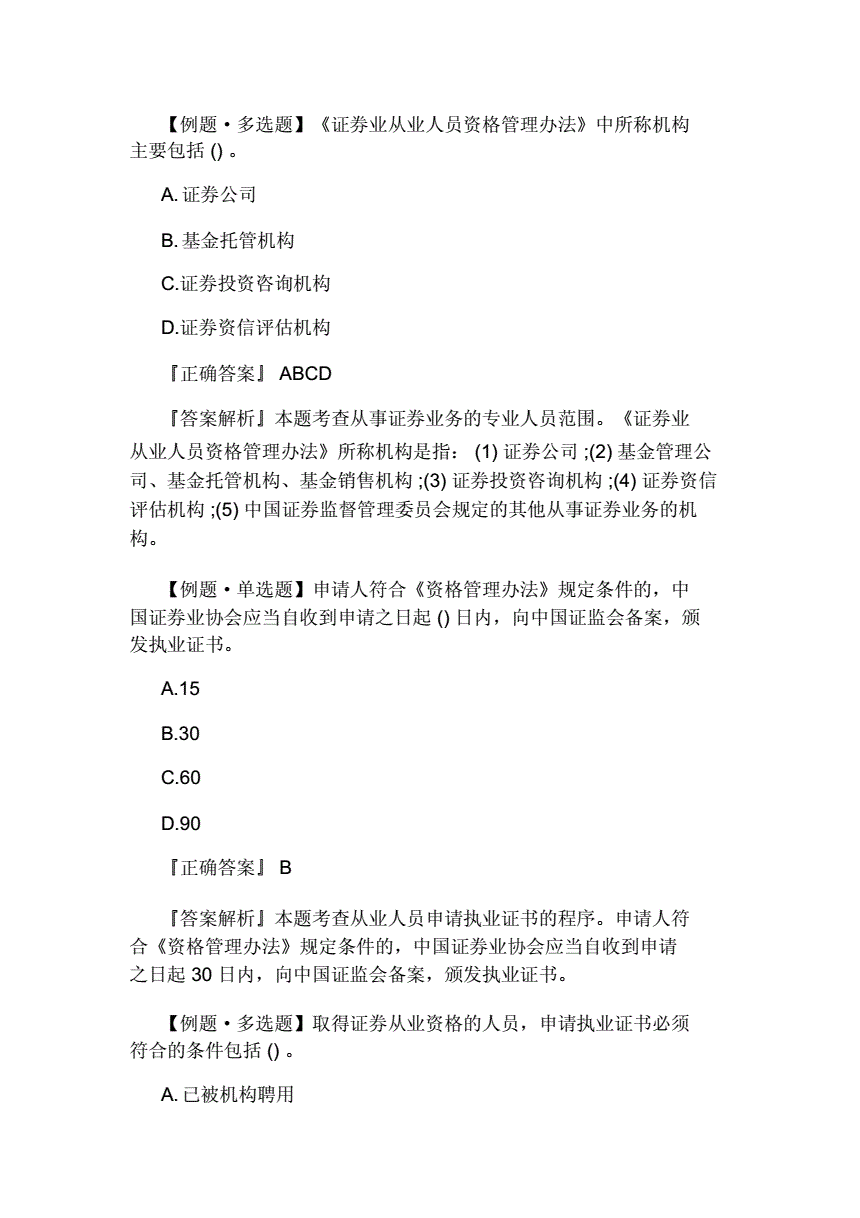 证券从业资格原题(证券从业资格考试卷子)