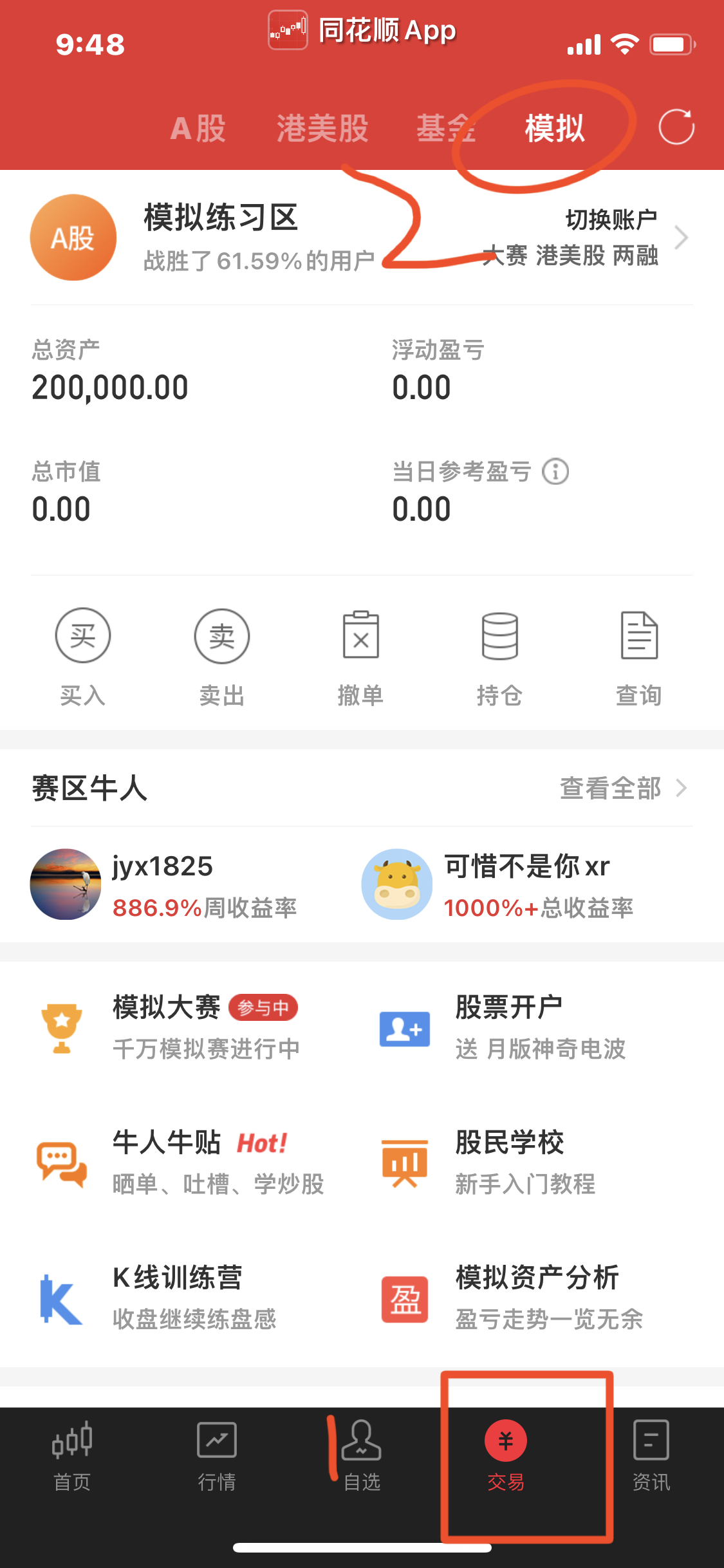 证券模拟交易(证券模拟交易过程的总结)