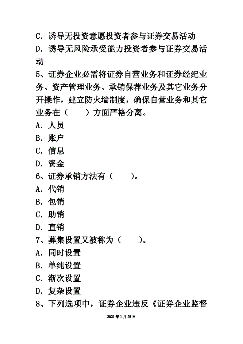 证券从业资格原题(证券资格从业证真题)