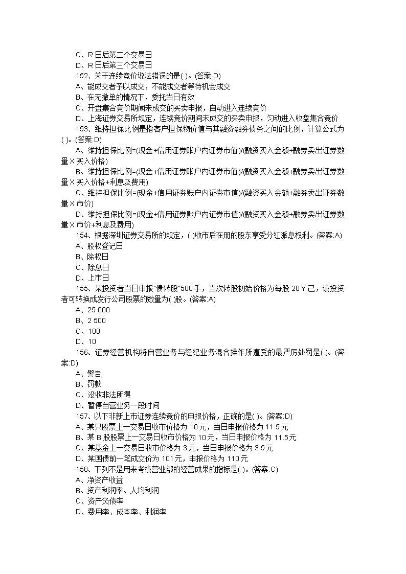 证券从业资格原题(证券从业资格原题及答案)