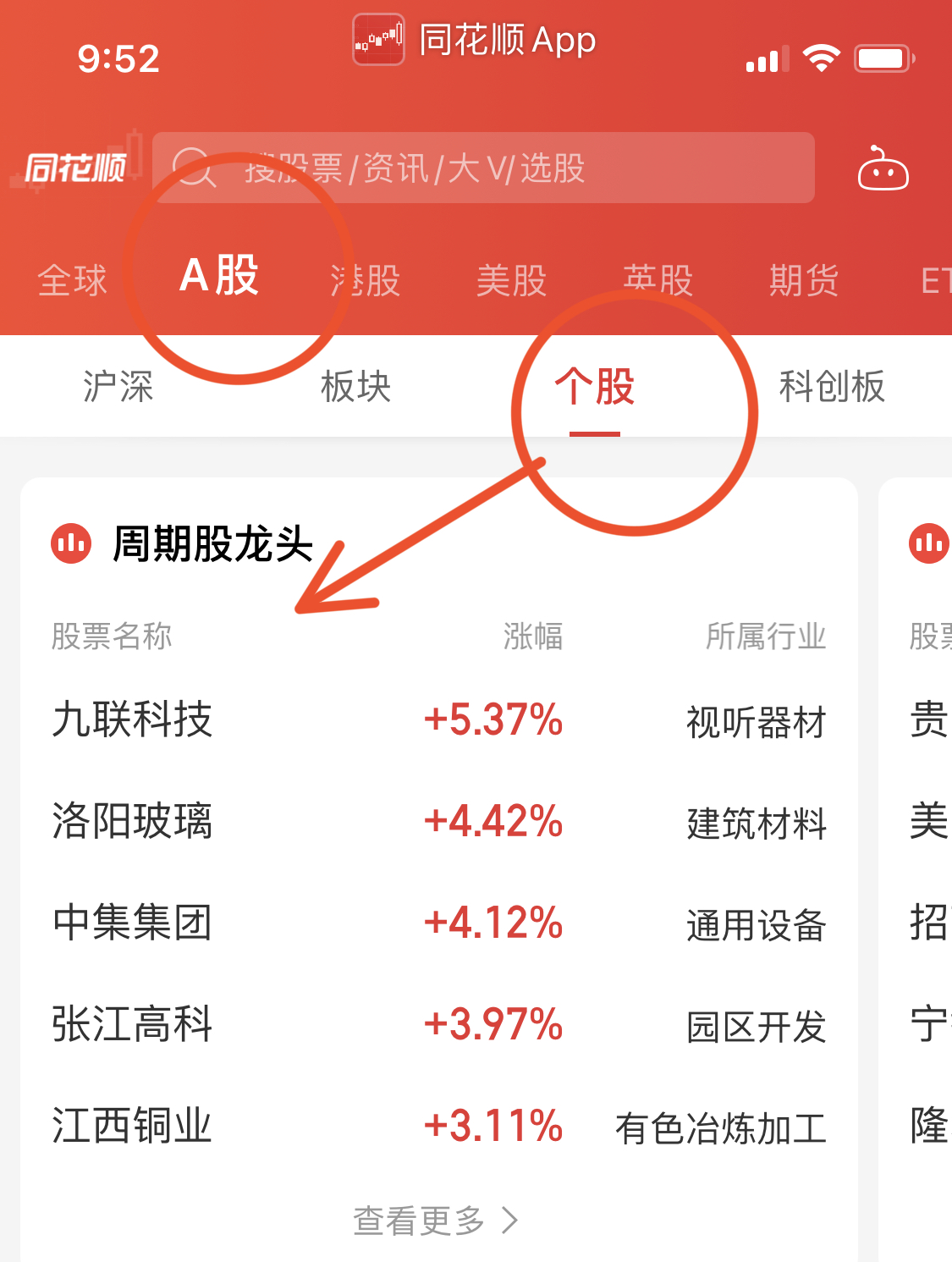 上海证券同花顺(上证指数同花顺股民交流圈)