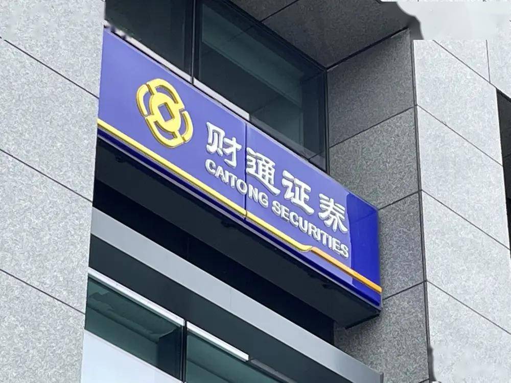 财通证券资管(财通证券资管招聘)