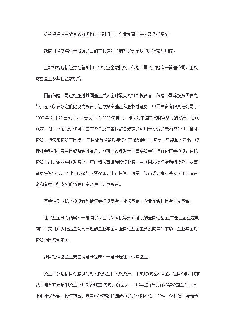 证券从业重点(证券从业重点章节)