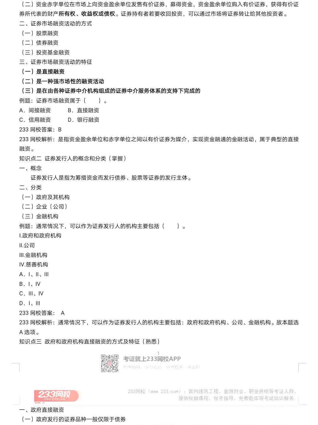 证券从业资格原题(证券从业资格 真题)
