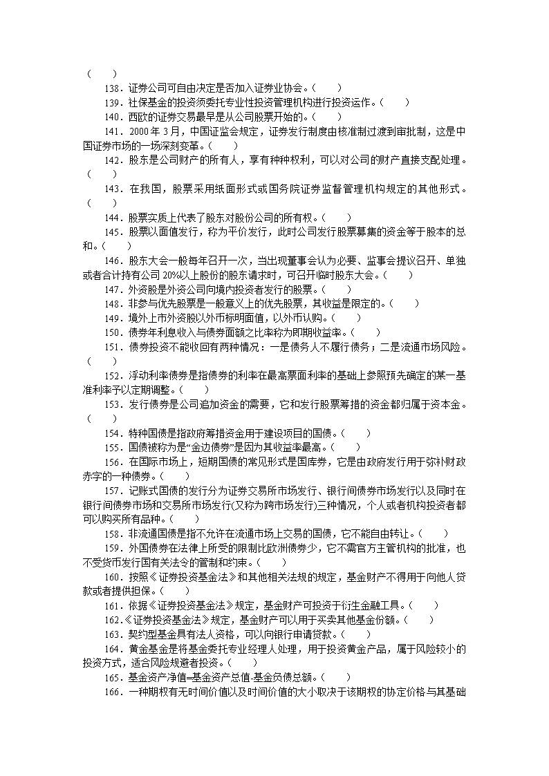 证券从业资格原题(证券从业资格原题是什么)