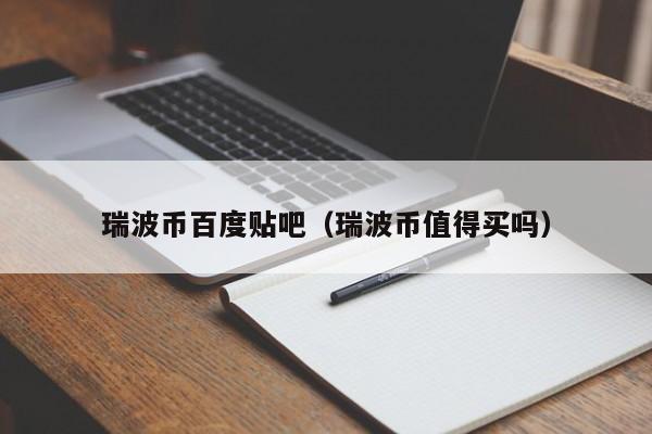 XRP-瑞波币交易网站的简单介绍