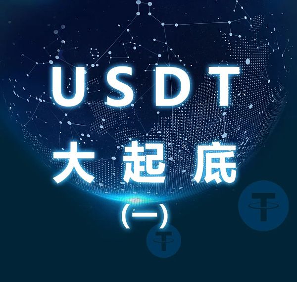 USDT-泰达币交易所投资(泰达币usd t有哪几种类型)