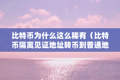 比特币资讯网(比特币资讯网站)